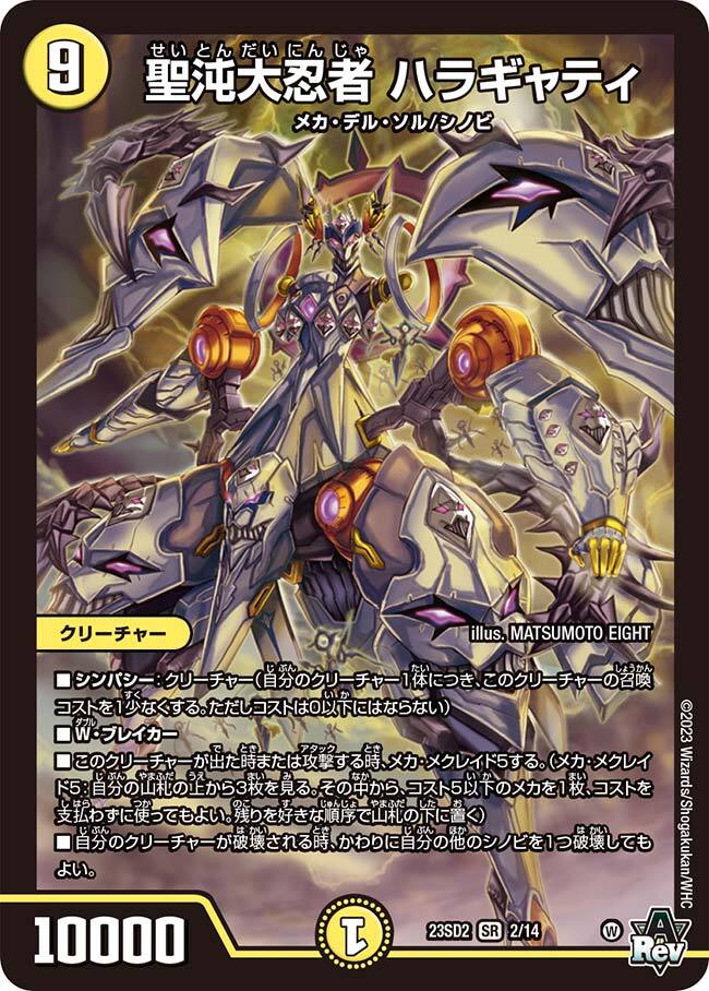 デュエルマスターズ 大神秘ハンニャ デュエルマスターズ 大神秘