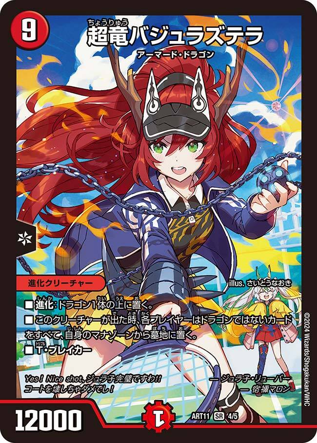 神アート ドラゴン娘の青春☆パラダイス | トレカカク～デュエマ価格