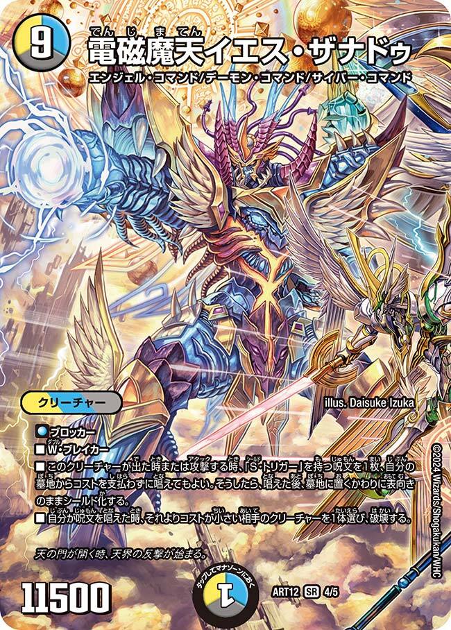 デュエマ 神アート Angelic Wisdom 4セット キラ様用 デュエル