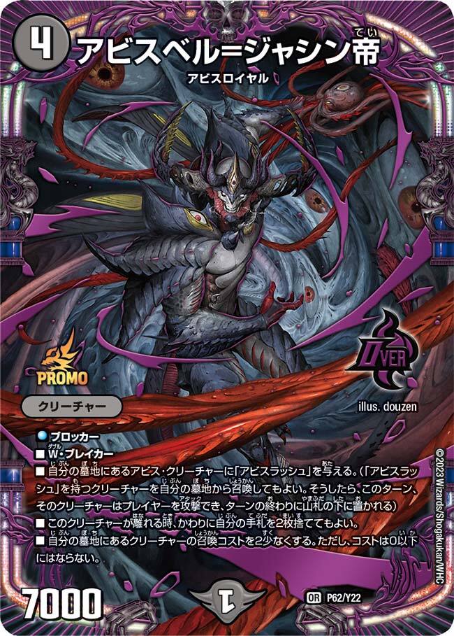 アビスベル＝ジャシン帝 プロモ ブラック 3枚 アビスベル＝ジャシン帝