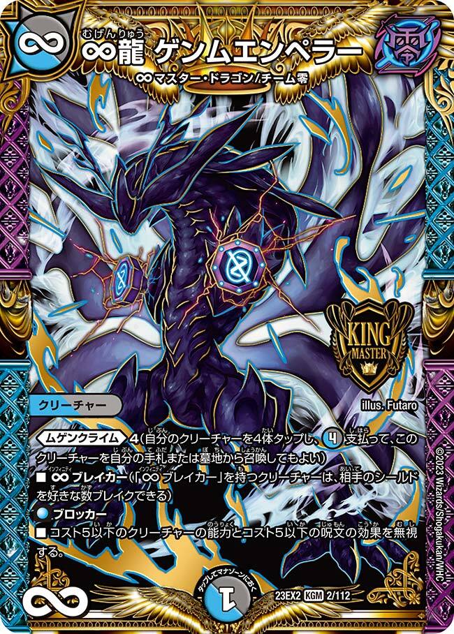 ∞龍 ゲンムエンペラー 神アート 4枚① 【公式通販】