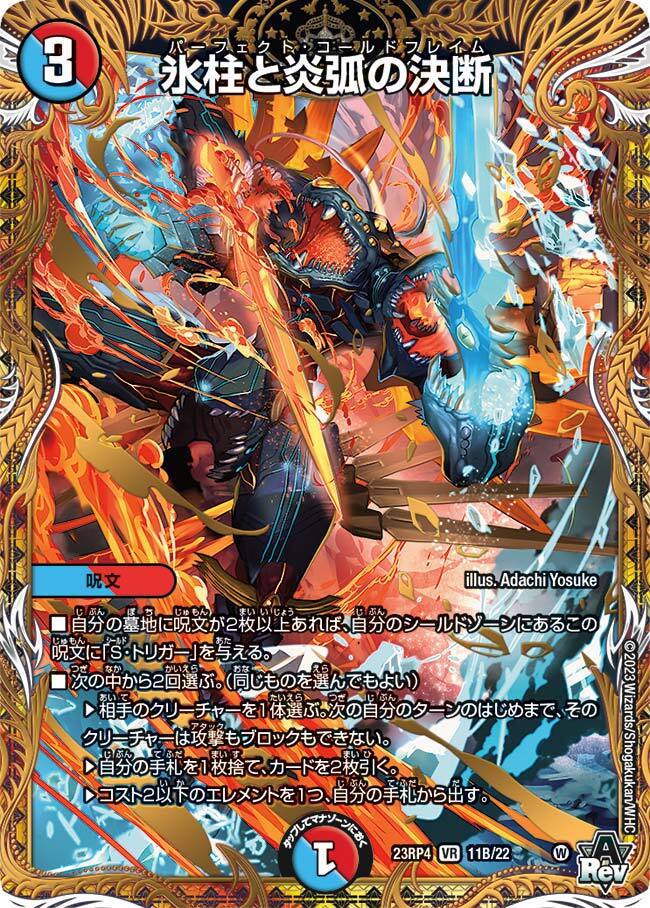 氷柱と炎弧の決断 アトリエコラボ 氷柱と炎弧の決断 プロモ ユミアの