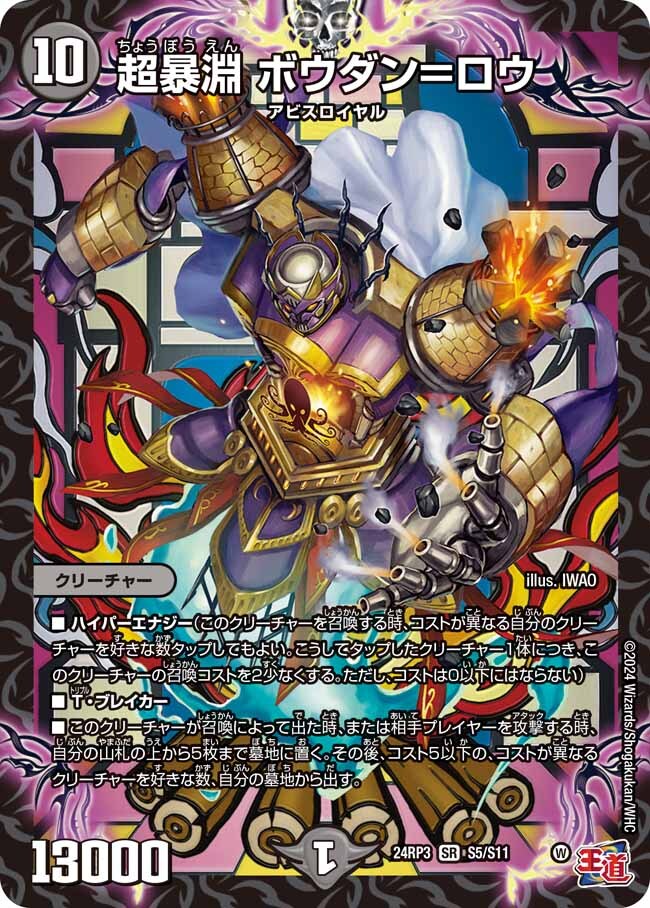 メルカリ便】超暴淵 ボウダン＝ロウ 4枚 邪龍 ジャジーブラッド 2枚