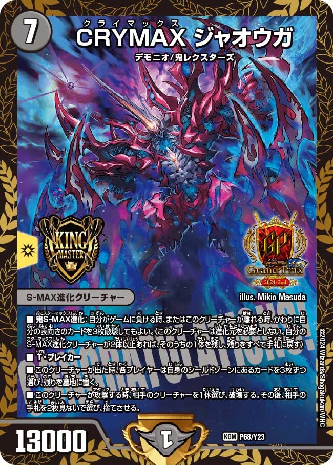 即日発送 デュエルマスターズ クライマックスジャオウガ CSプロモ 4枚