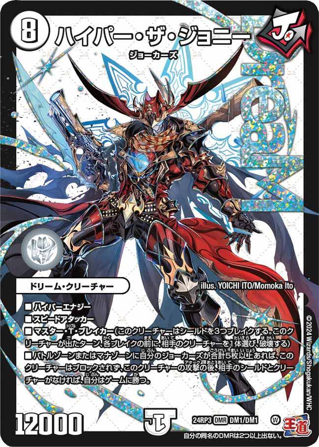 デュエマ 本格構築 無色ジョーカーズ デッキ ハイパーザジョニー