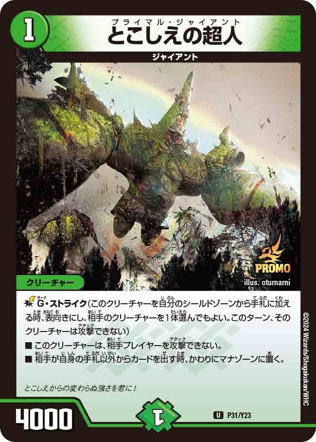 とこしえの超人 [DMRP17 25/95] | トレカカク～デュエマ価格サイト～