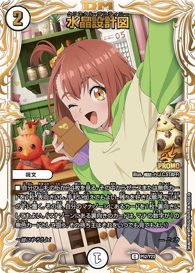 デュエママスターズ】水晶設計図 プロモ 2枚セット【クリスタル