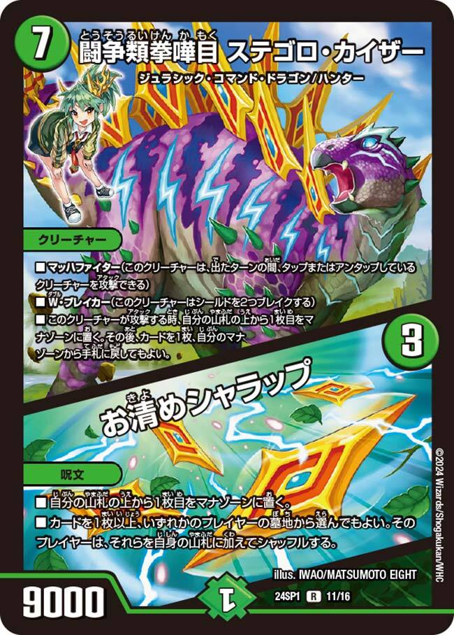 闘争類拳嘩目 ステゴロ・カイザー/お清めシャラップ [DMEX12 41/110