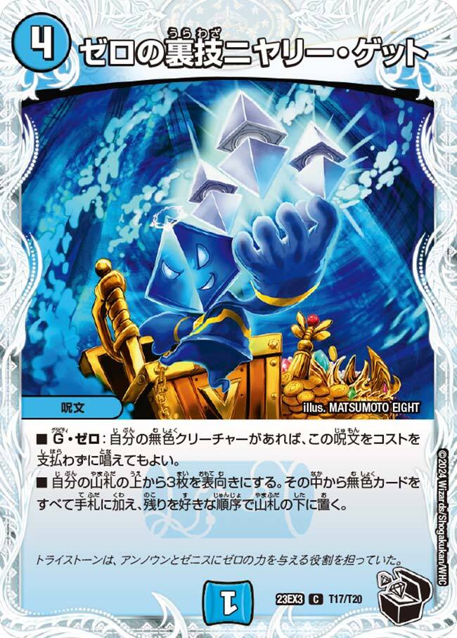 ゼロの裏技ニヤリー・ゲット/ジョジョジョ・ジョーカーズ プロモ ゼロ