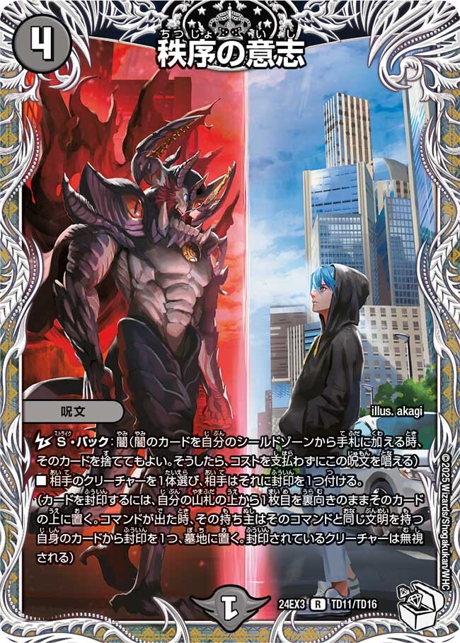 秩序の意志 csプロモ 2枚セット 秩序の意思 秩序の意志 csプロモ 2枚