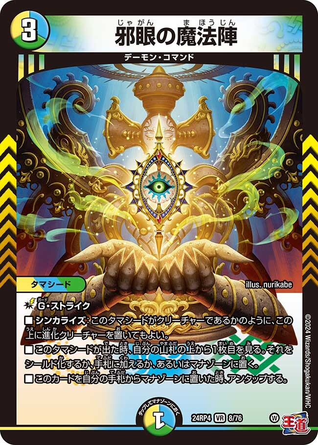 い*り様 邪心臓 邪尾 邪脳 邪爪 邪眼 魔法陣 シク 5種類4枚セット