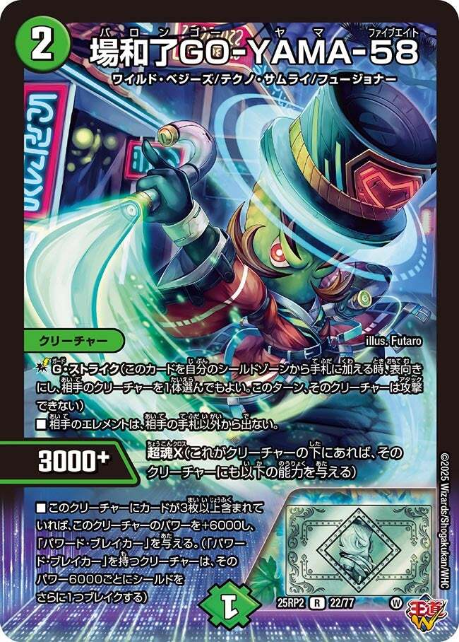 場和了GO-YAMA-58 [DM25RP2 22/77] | トレカカク～デュエマ価格サイト～