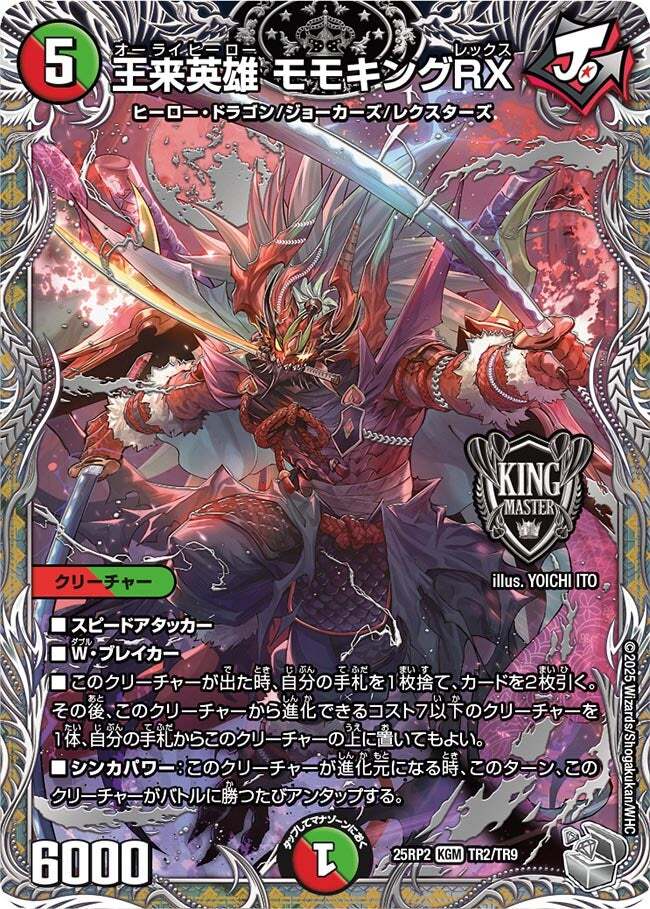 デュエルマスターズ モモキングrx b 4枚 王来英雄モモキングRX B 4枚