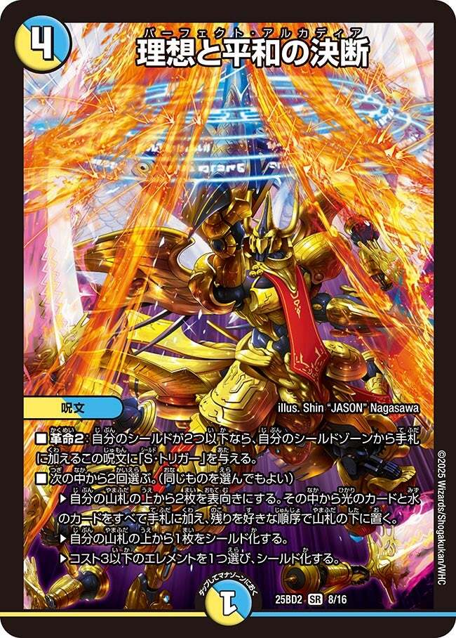 ヘブンズ・ゲート プロモ 理想と平和の決断 神アート ヘブンズ・ゲート