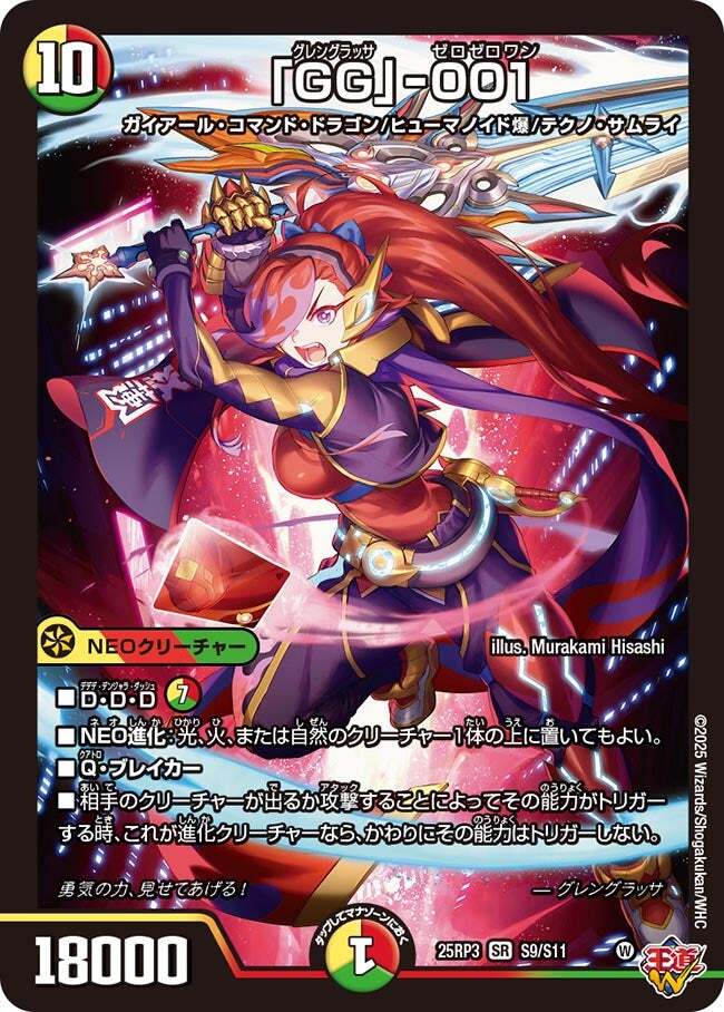 デュエマ GG-001 グレングラッサ シークレット シク gg001 GG001 シク