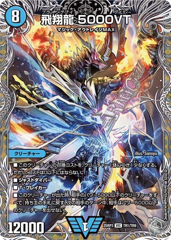 飛翔龍 5000VT [DM24RP4 TR1/TR9] | トレカカク～デュエマ価格サイト～