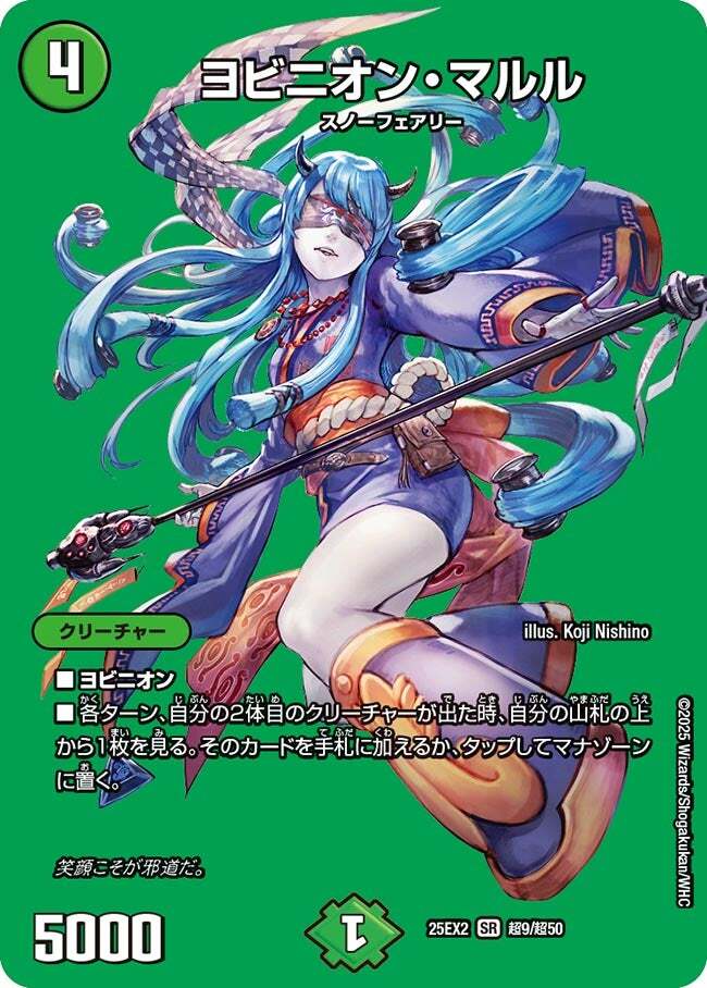 ヨビニオン・マルル [DM24RP3 S10/S11] | トレカカク～デュエマ価格