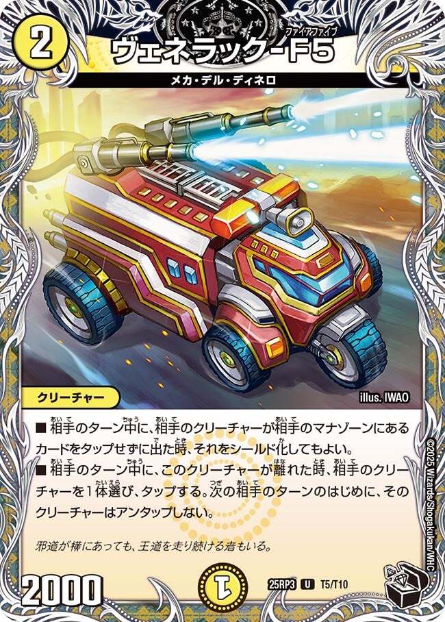 ヴェネラック-F5 [DM25EX3 TF21/TF40] | トレカカク～デュエマ価格サイト～