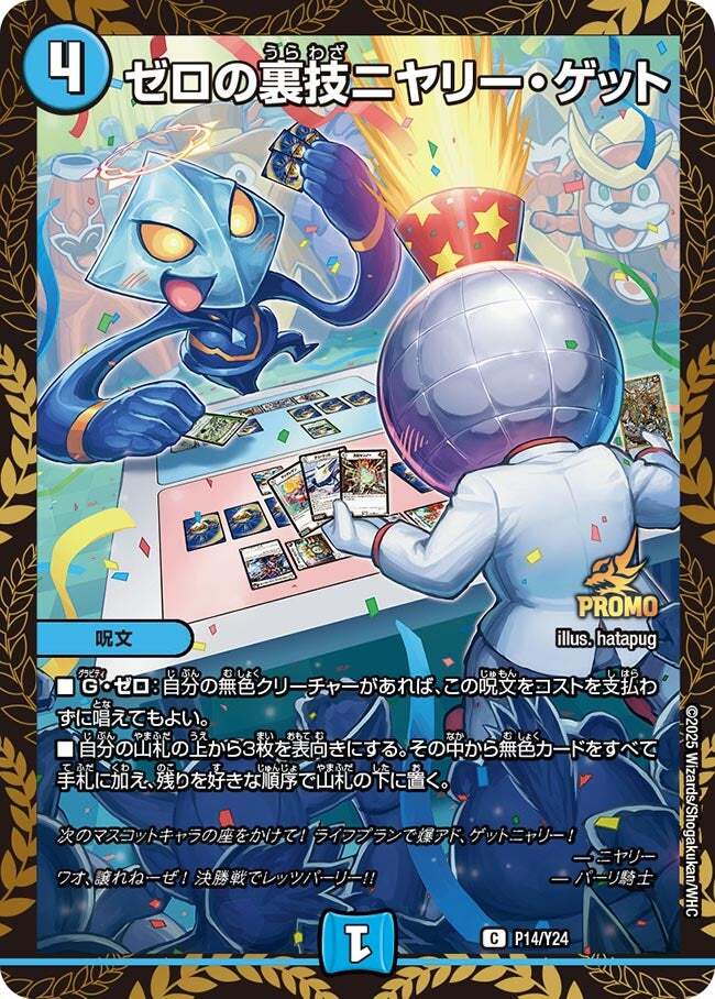 ゼロの裏技ニャリー・ゲット csプロモ 2枚 ゼロの裏技ニャリー・ゲット