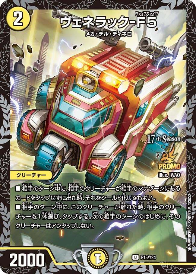 ヴェネラック-F5 プロモ CSプロモ ヴェネラック-F5(PR)(P15/Y24