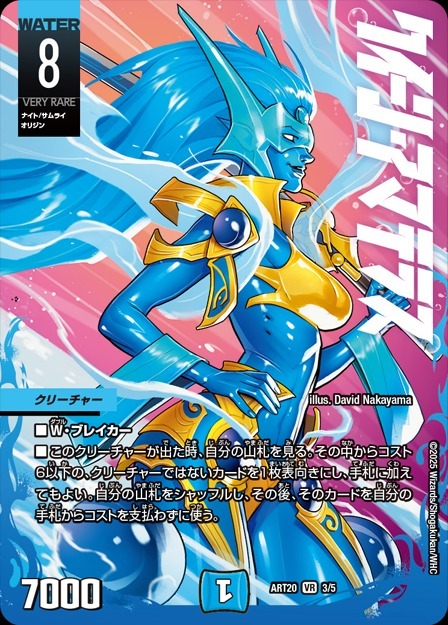 デュエルマスターズ 〜世紀末の善悪〜 おまけ クイーンアマテラス