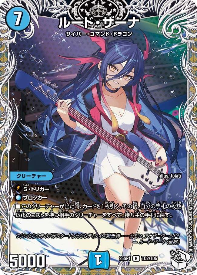 ルードザーナ キャラ ① ルード・ザーナ [DM25SP1 TD2/TD5