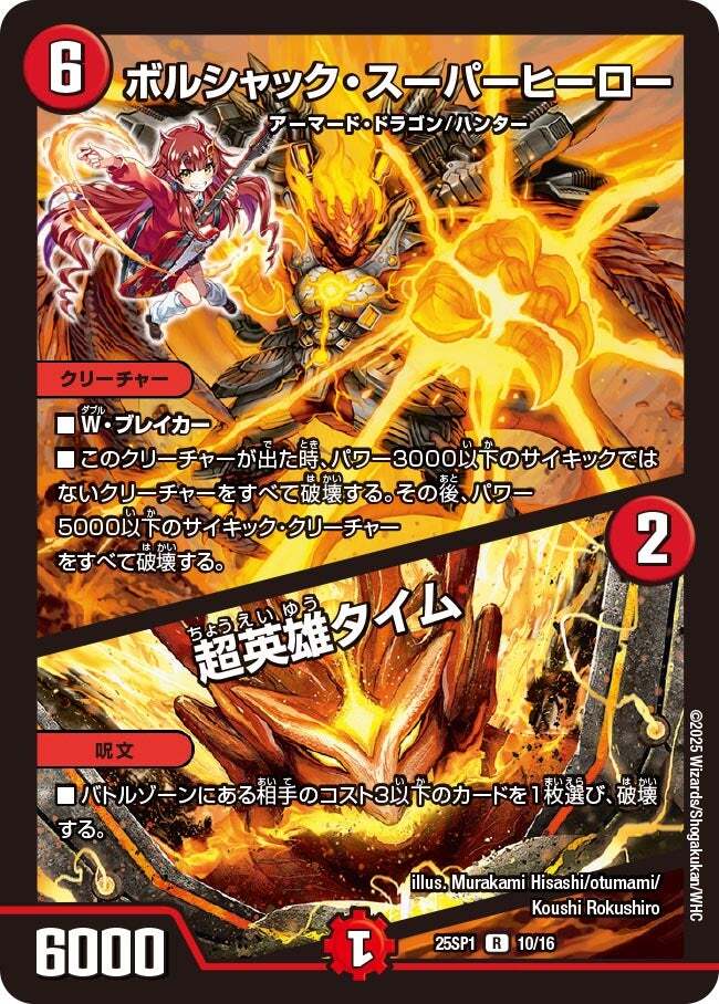 ボルシャック・スーパーヒーロー/超英雄タイム プロモ 4枚セット