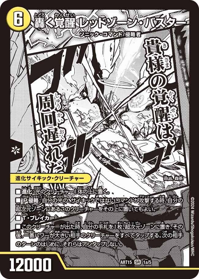 蒼き覚醒ドギラゴンX 轟く覚醒レッドゾーンバスター Amazon.co.jp