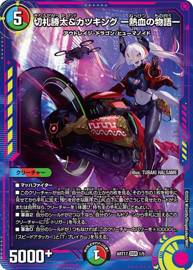 勝太＆カツキング 熱血の物語 キャラトレ 切札勝太＆カツキング -熱血