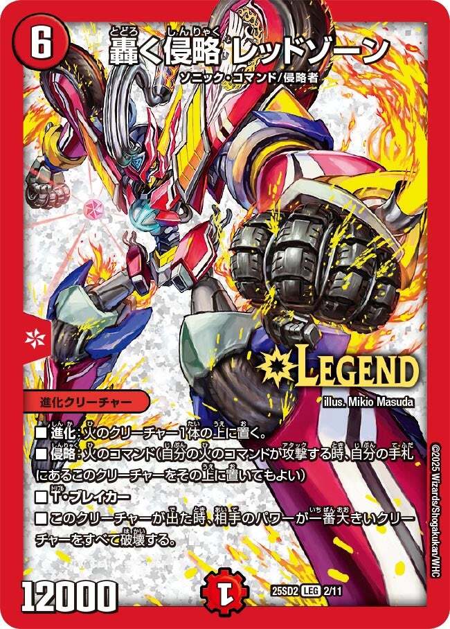 轟く邪道 レッドゾーン2枚 轟く邪道レッドゾーン2枚セット デュエル