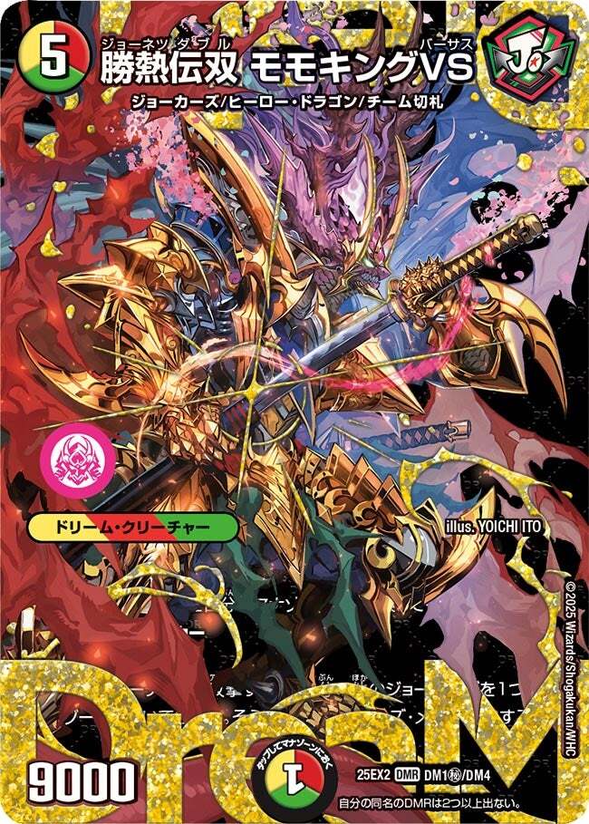 赤白緑・リースモモキング・ジョーカーズデッキ 勝熱伝双モモキングVS