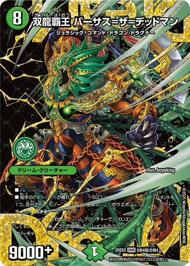 双龍覇王モルトVERSUS モルトバーサス サカキ 双龍覇王 モルトVERSUS