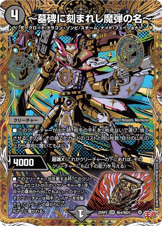 邪神爆発 デュエマナイトパック王道W 5パック DM25-EX3 デュエル