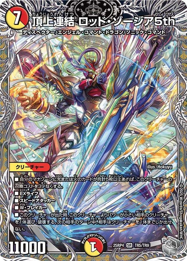 頂上連結ロッドゾージア5th プロモ デュエマ】 頂上連結 ロッド