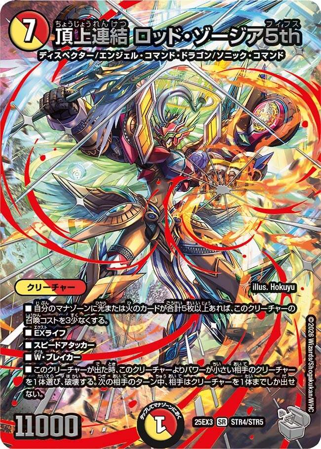 デュエマ引退品 デュエパーティーデッキ ロッドゾージア ジャジー