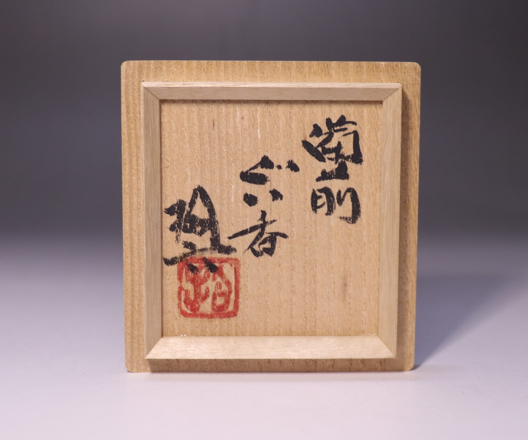 原田拾六 備前焼 向付 5客 共箱、陶歴、共布も5枚