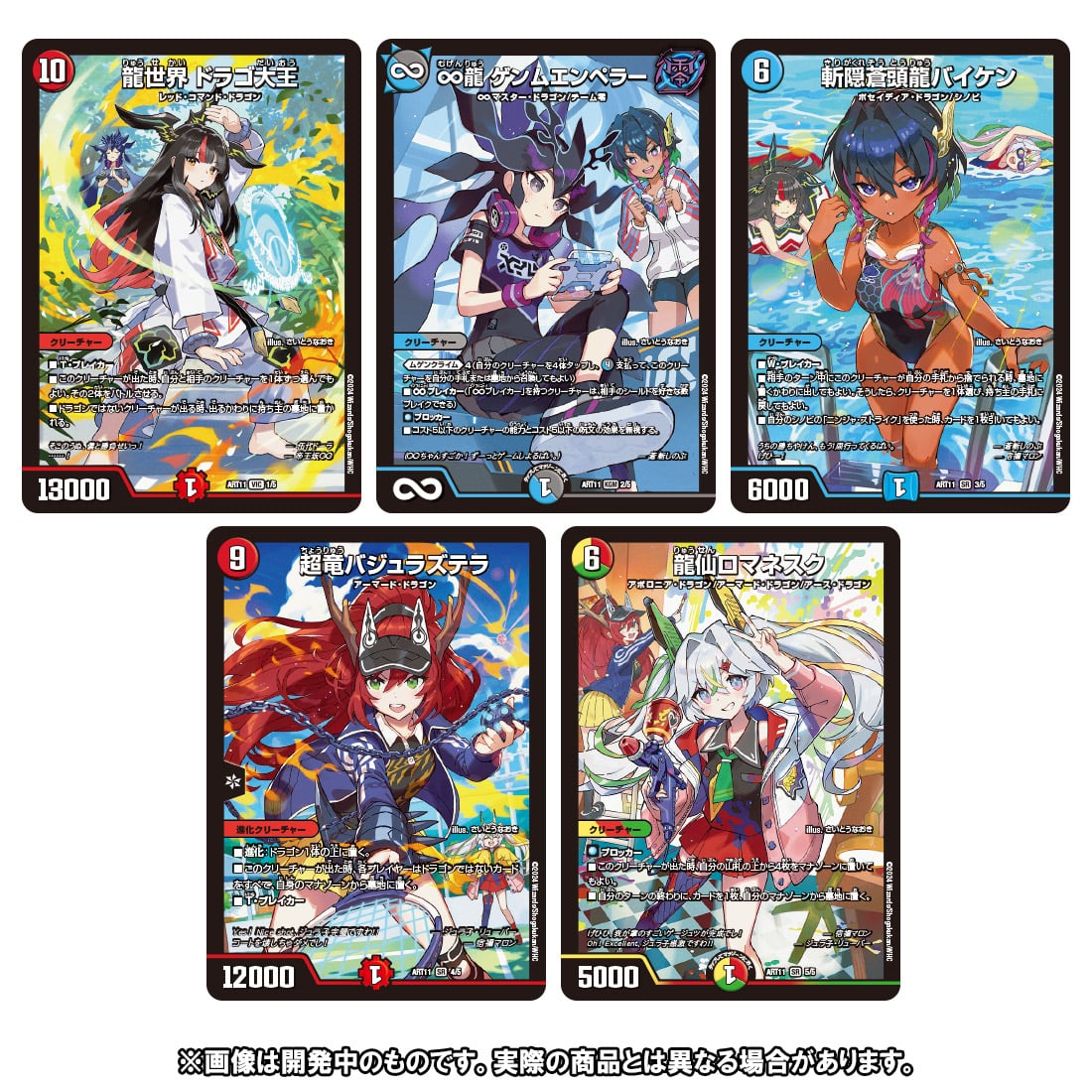デュエルマスターズ DMART-11 ドラゴン娘の青春⭐︎パラダイス 神