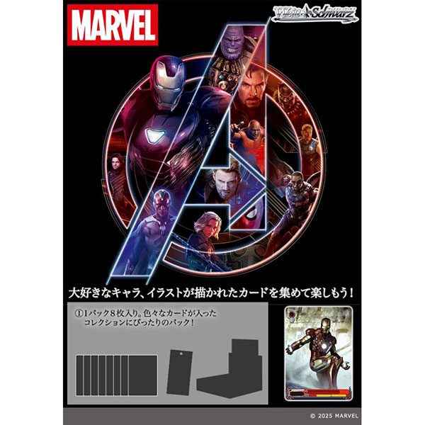 ヴァイスシュヴァルツ】TCG『ブースターパック MARVEL（マーベル） Vol
