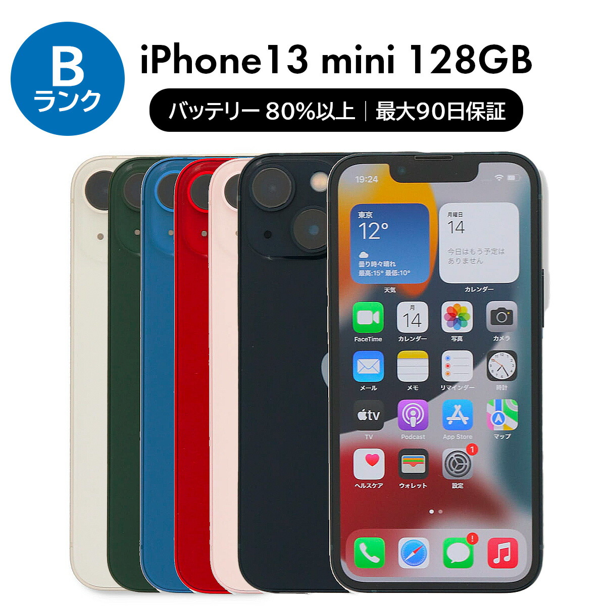 iPhone13mini 128GB美品