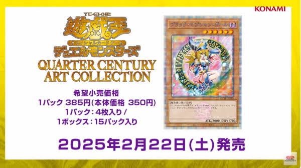 遊戯王 QUARTER CENTURY ART COLLECTION 7ボックス