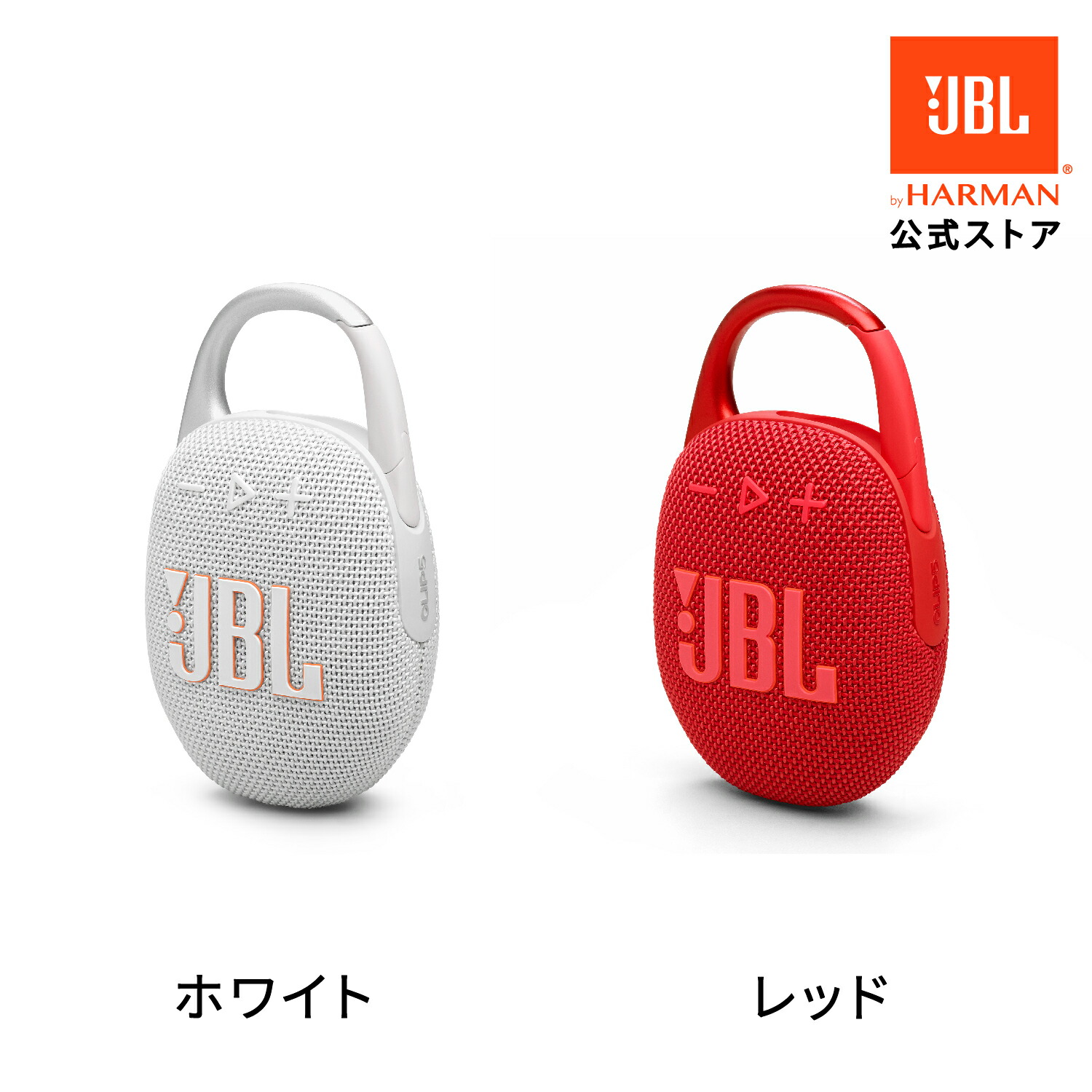 楽天市場】【公式】 JBL Bluetoothスピーカー CLIP 5 | ジェービーエル