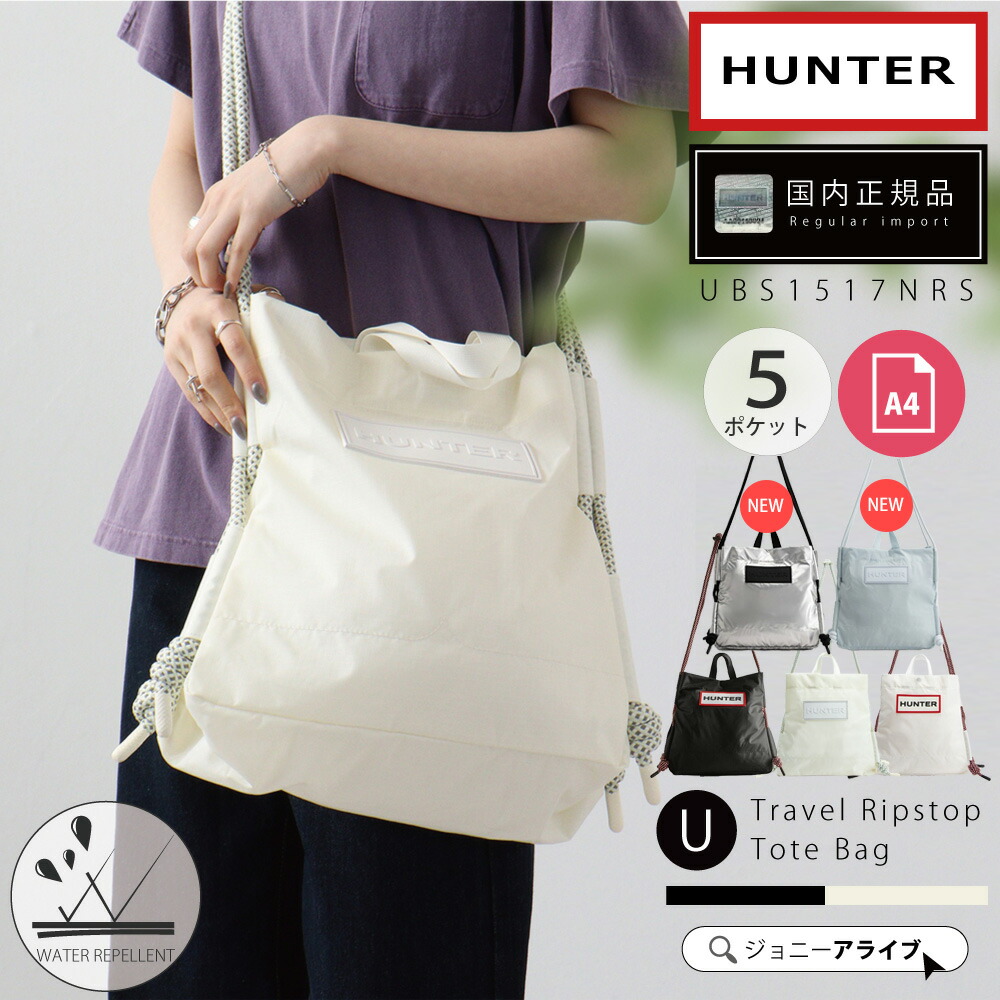 楽天市場】【買忘れ救済☆全品5％OFFクーポン】 ハンター バッグ
