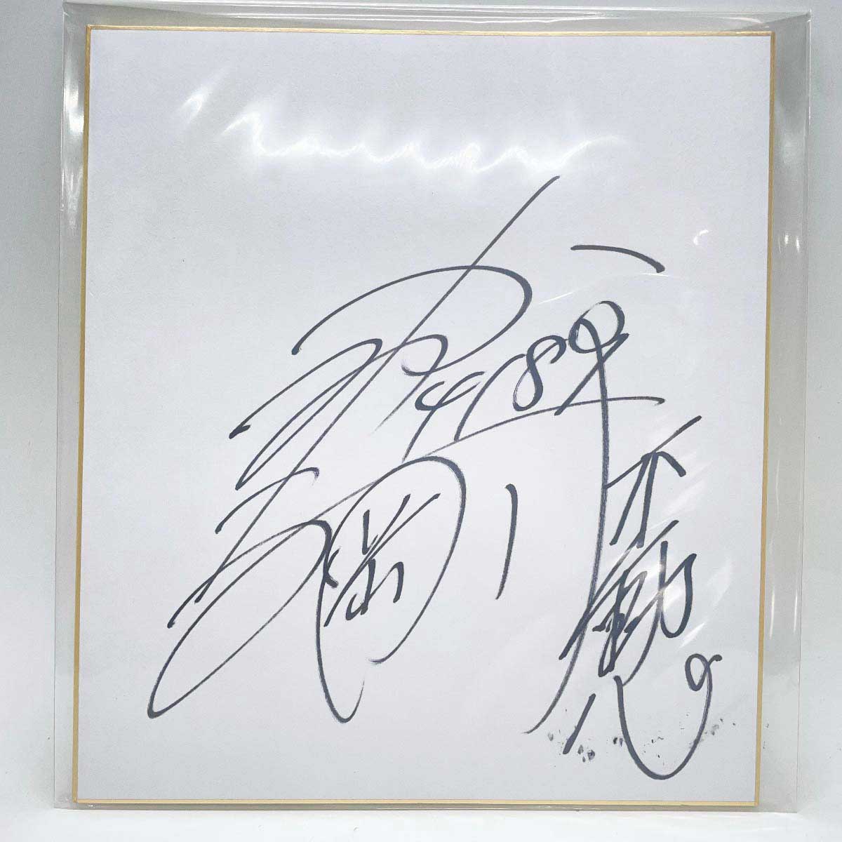 楽天市場】【中古】4189 川上剛選手 直筆サイン色紙 写真付 競艇