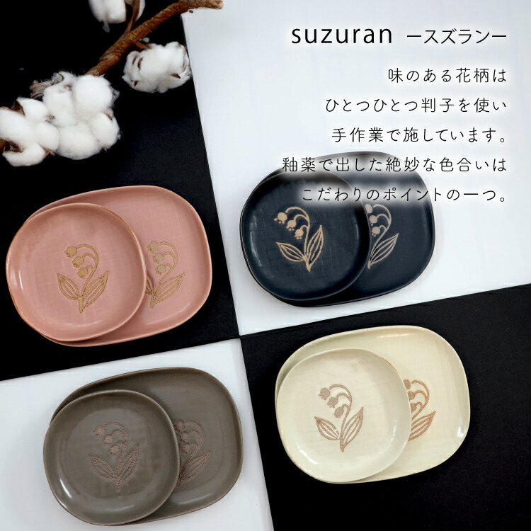 楽天市場】【2月10日 5％OFFクーポン】和食器 瀬戸焼 / suzuran 小皿