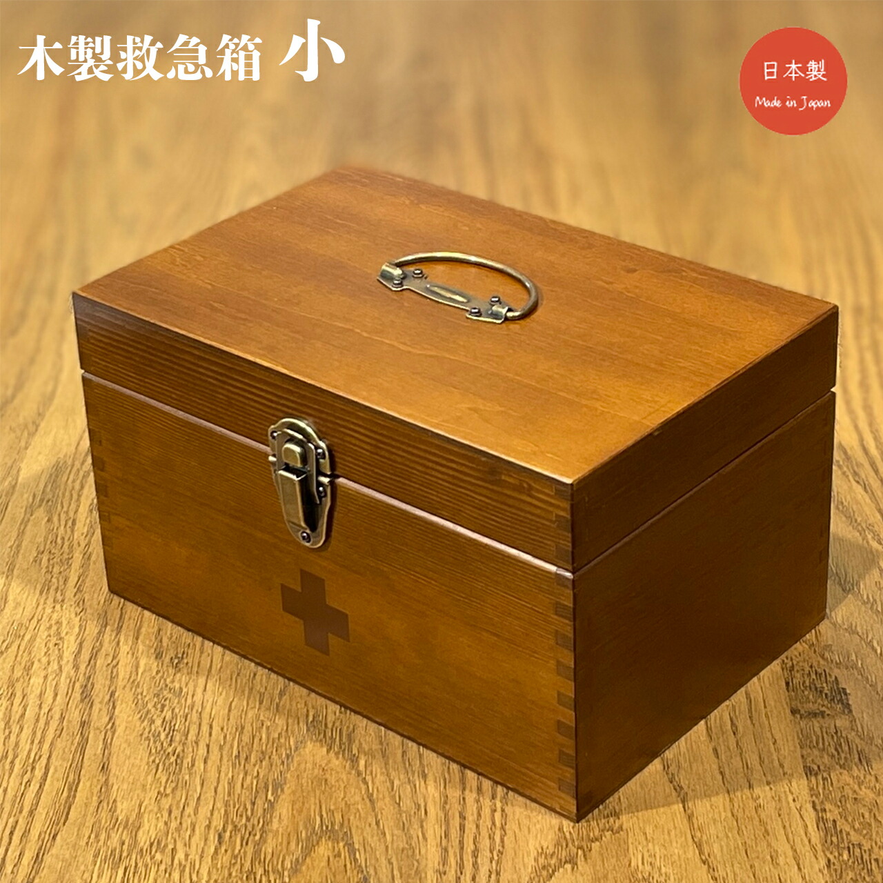 救急箱 アンティーク」の人気商品一覧 | 安い商品を通販サイトから探す