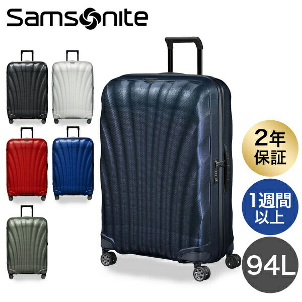 得価 （44）サムソナイト コスモライト 94L ブラック Samsonite 超軽量