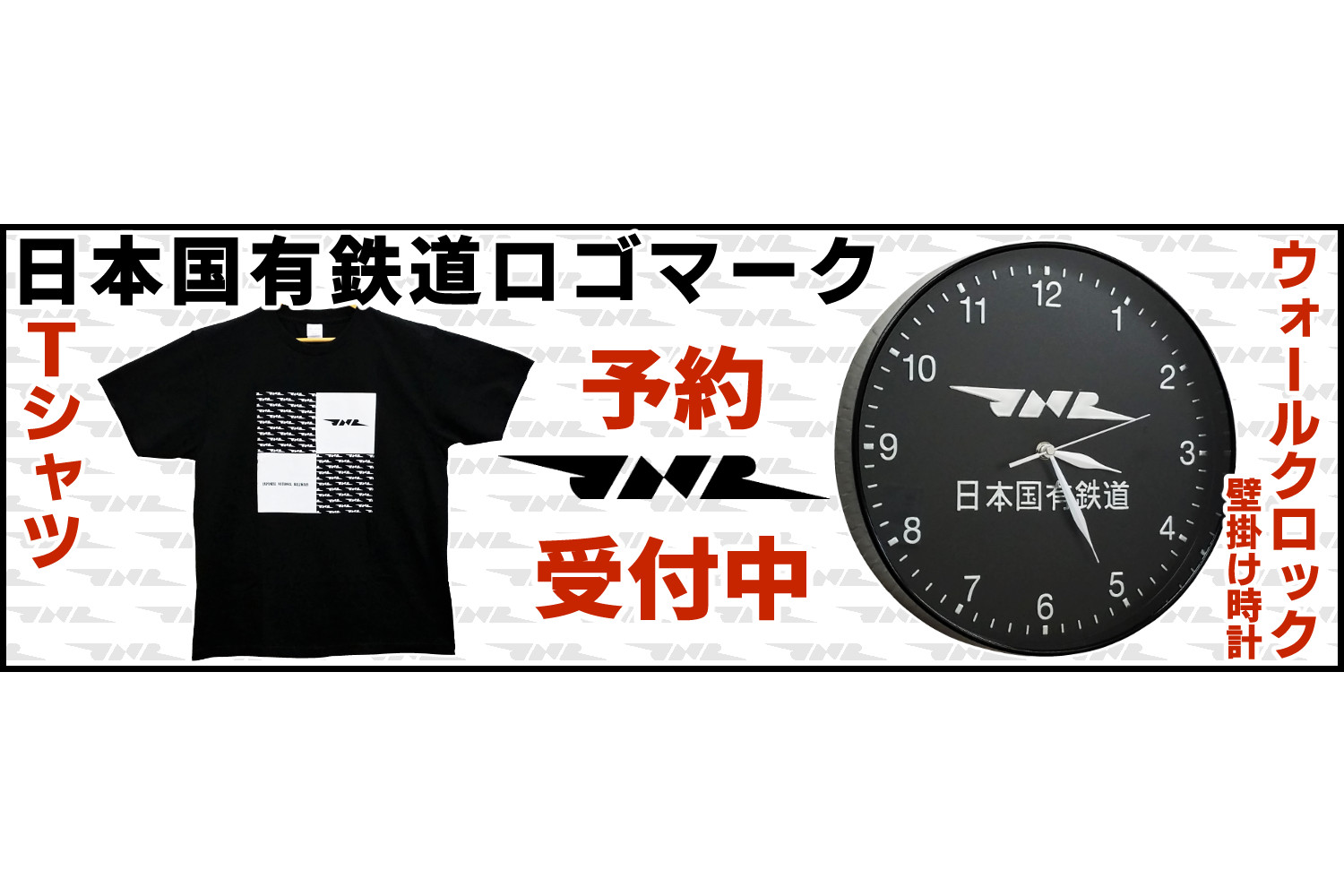 懐かしい国鉄曲入り時計と国鉄マーク