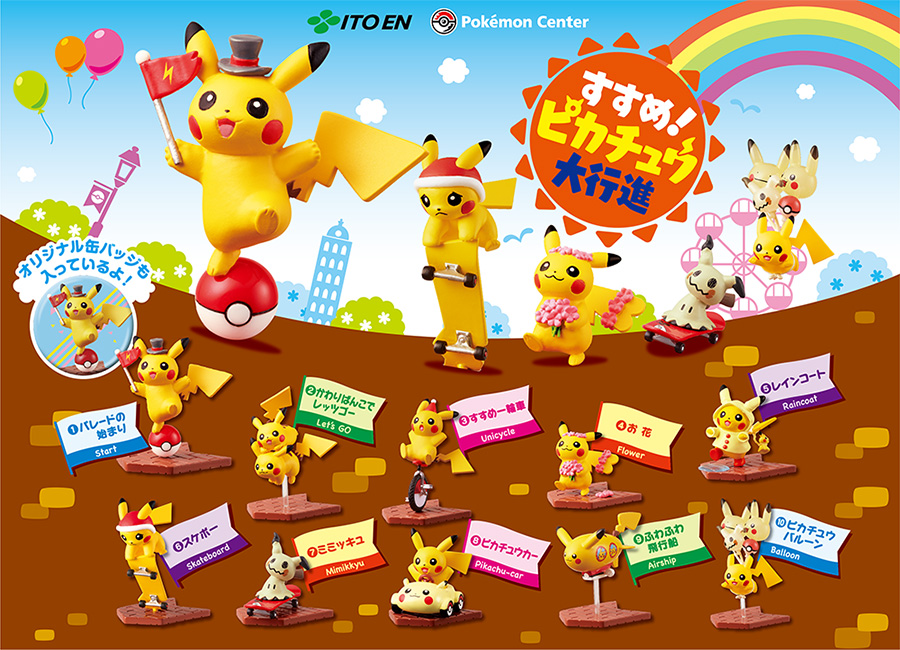 ピカチュウのフィギュアが伊藤園の自動販売機に登場 | トランスセル