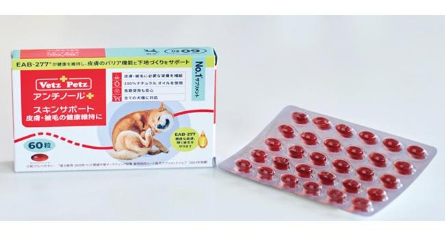 新発売「アンチノール® プラス スキン サポート 」ワンちゃんの皮膚