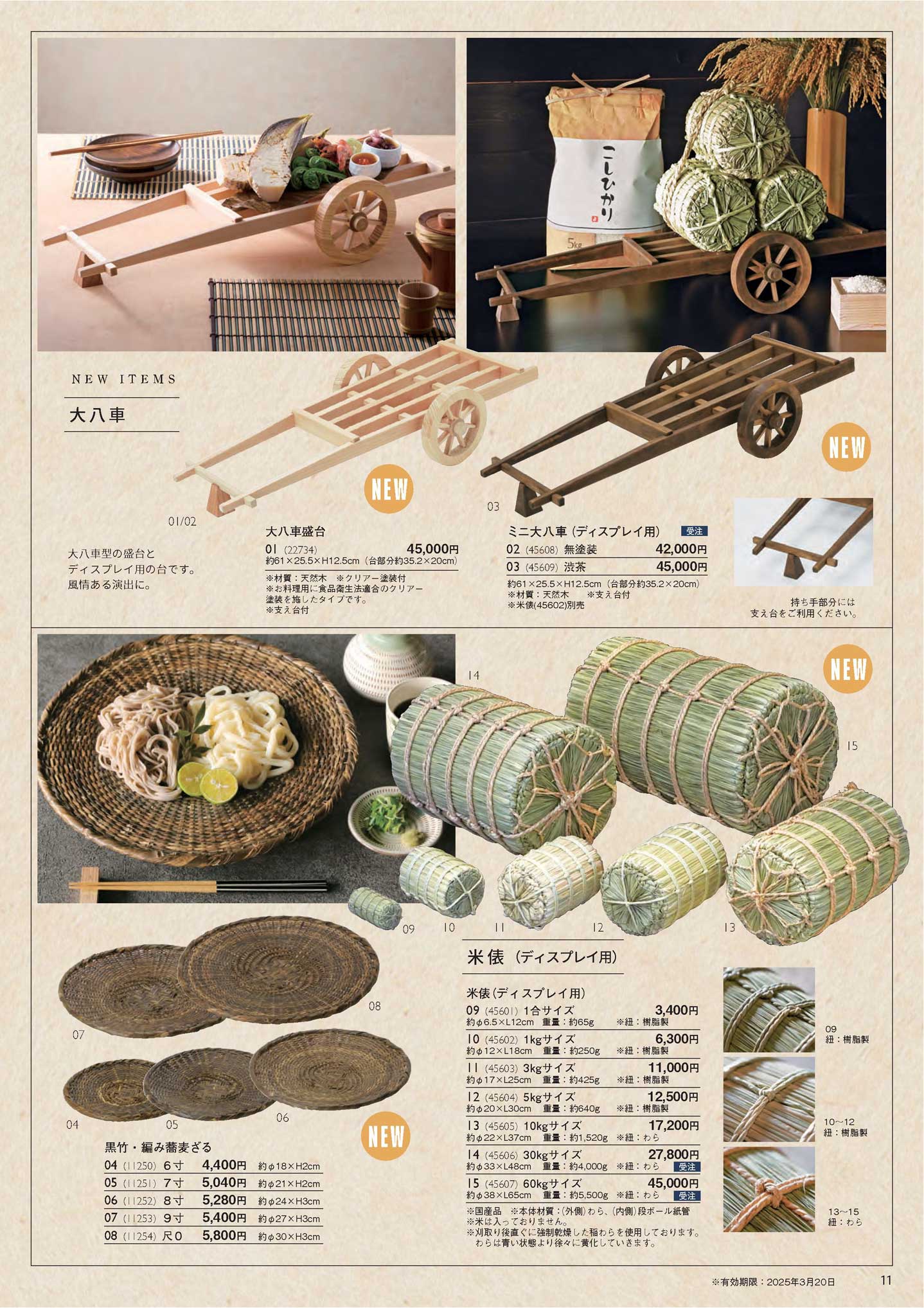 米俵（ディスプレイ用） 1kgサイズ（商品番号45602）